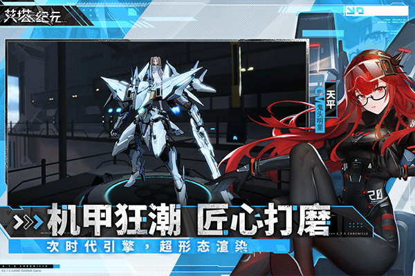 艾塔纪元国际服免费下载