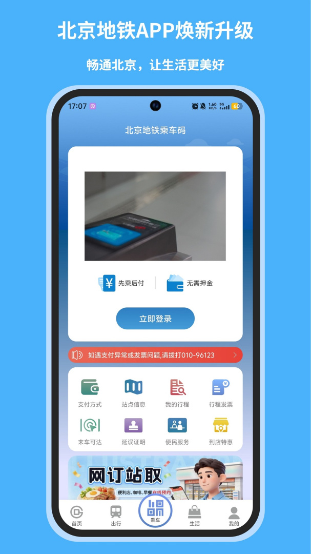 北京地铁最新版v5.1.2