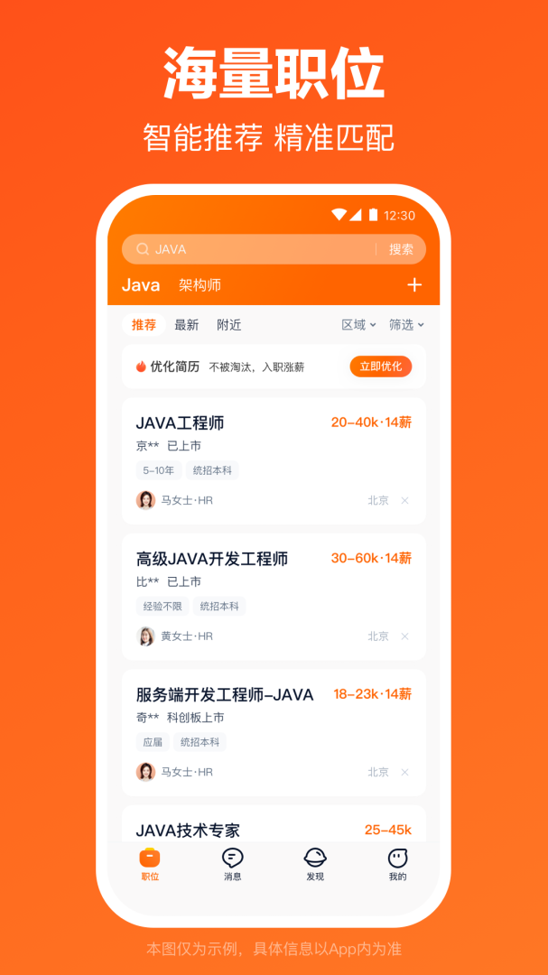 猎聘专业招聘Appv6.12.5