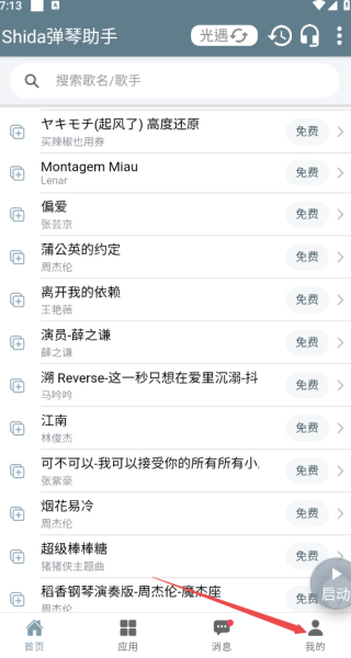 光遇自动弹琴辅助器(免费)自带谱子