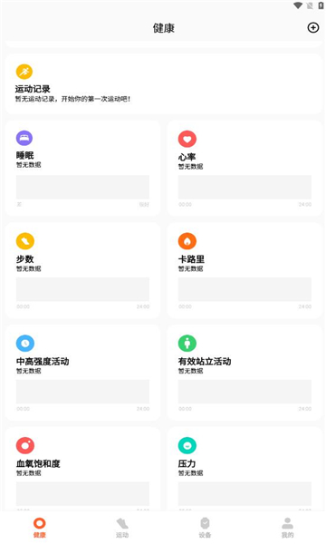 小米运动健康app安装v3.48.2 安卓版