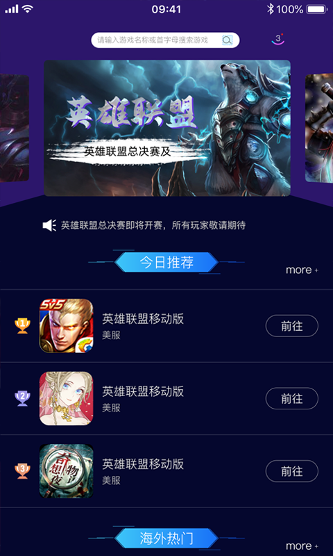 斧牛加速器最新版v1.5.1