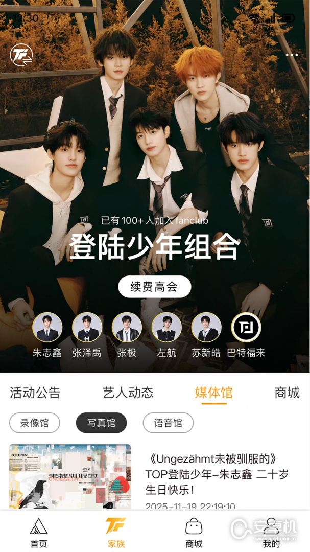 时代峰峻Fanclub免费版下载直装