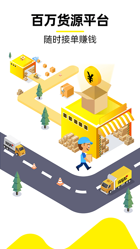 货车帮司机找货源安装v10.7.2