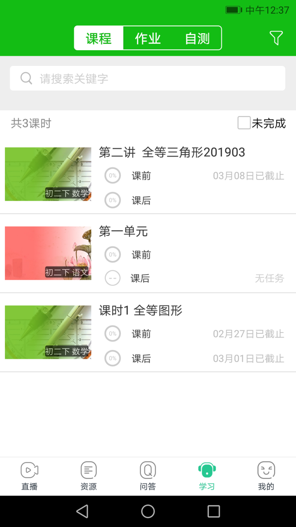 苏州线上教育最新版v4.5.4