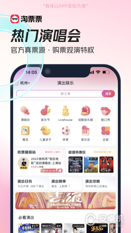 淘票票免费版下载直装