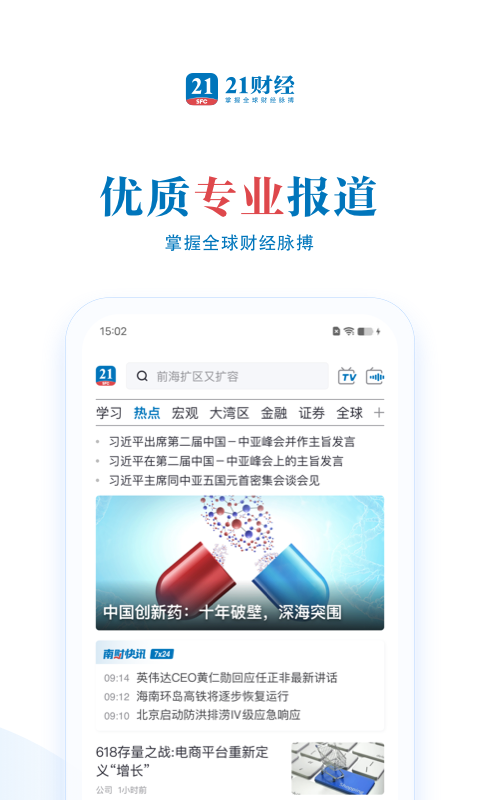 21财经最新版v11.6.0