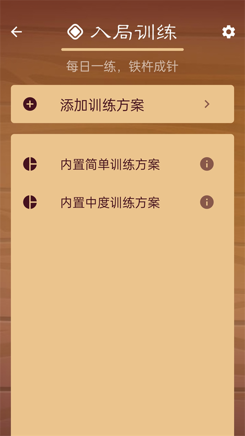 棋路象棋APP官方版 v3.1.7安卓版