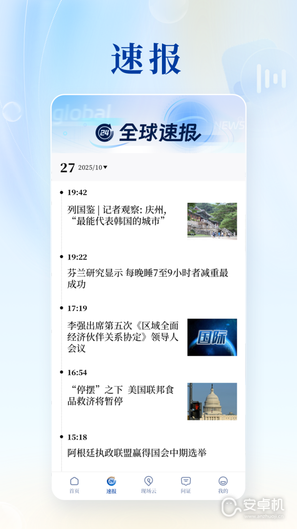 新华社免费版下载直装