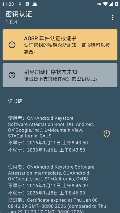 密钥认证app最新版免费v1.8.4 安卓版