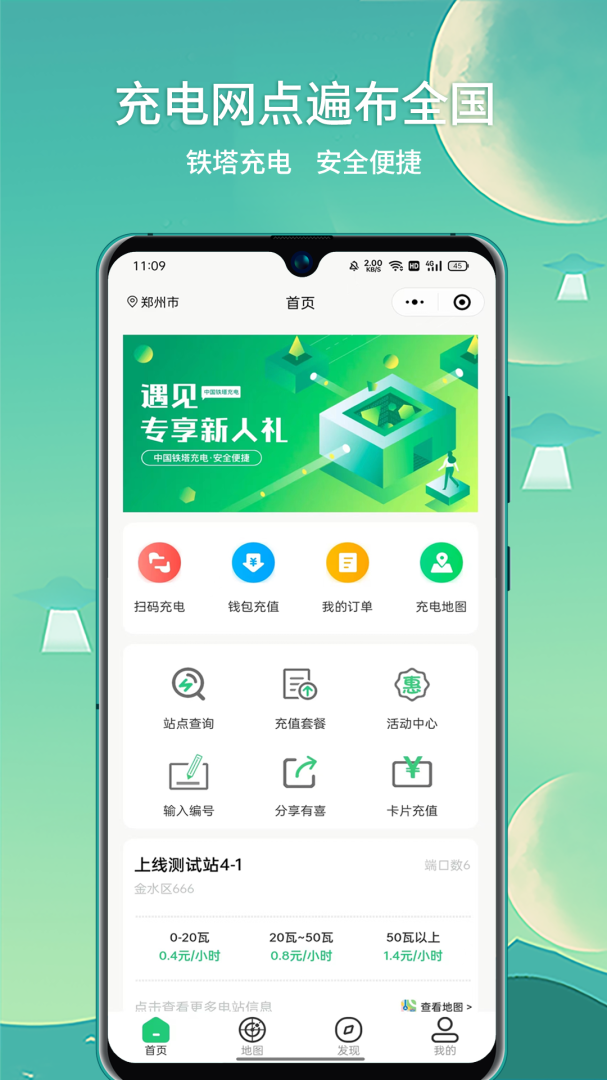 铁塔充电官方版v1.4.4
