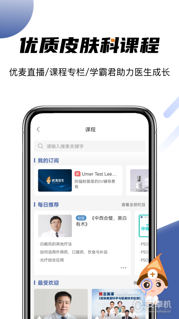 优麦医生免费版下载直装