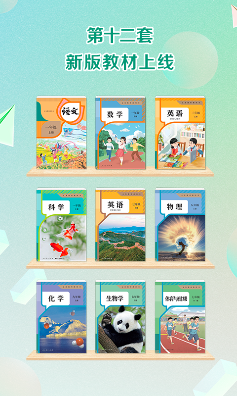 人教点读最新版v5.3.501