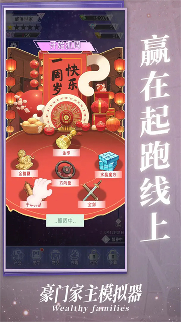 豪门家主模拟器免费下载