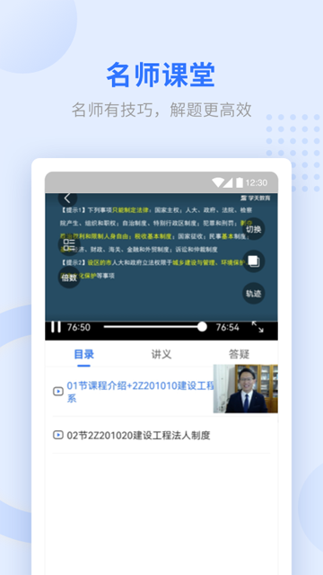 学天教育app