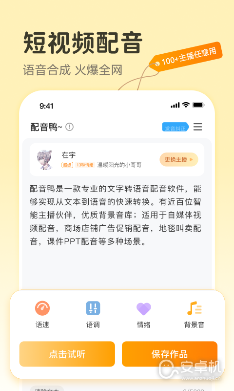 配音鸭文字转语音免费版下载直装