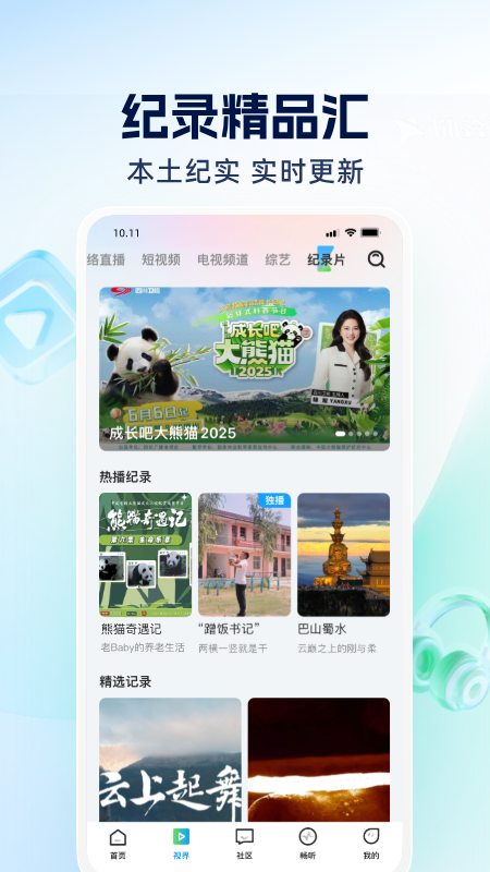 四川观察app官方版v9.2.0