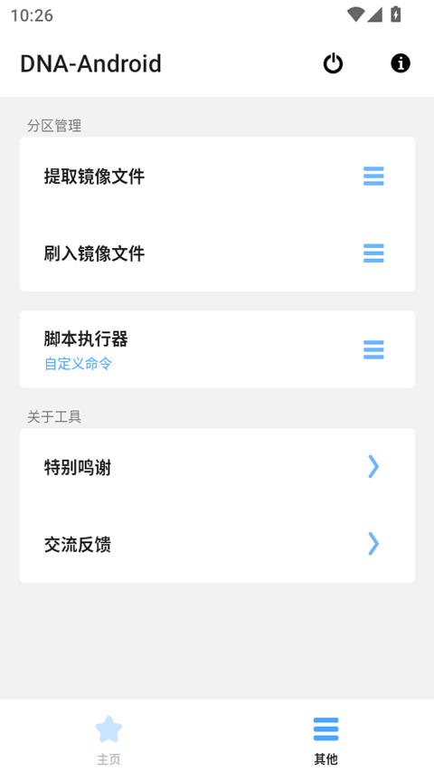 dnaAndroid工具箱全能型版v8.8.8 安卓版