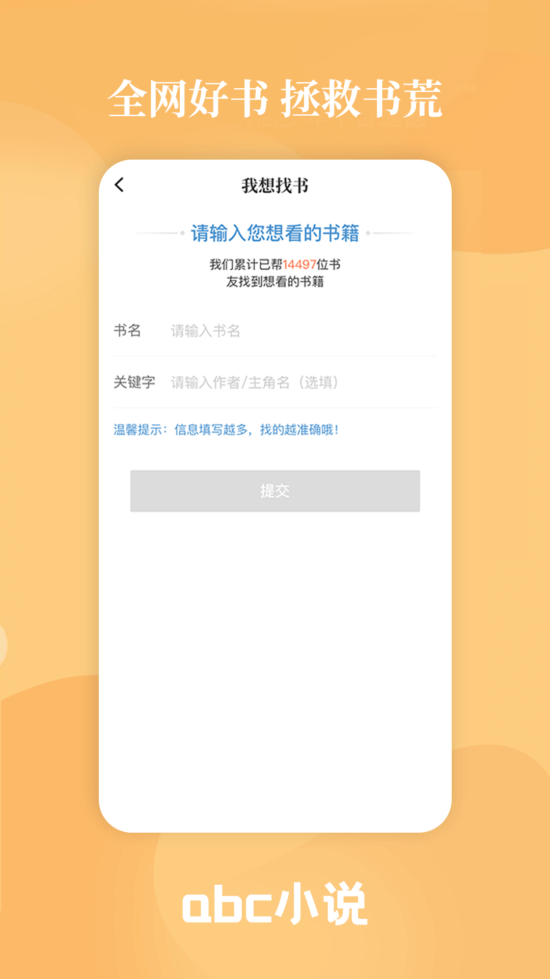 abc小说集app安卓版v2.2.2 安卓版