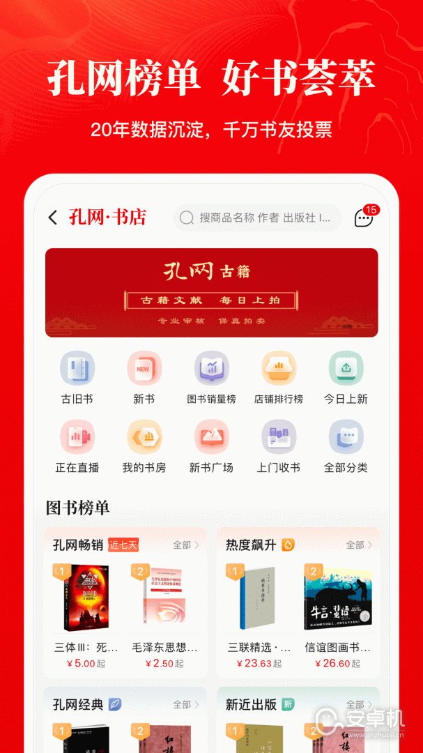 孔夫子旧书网免费版下载直装