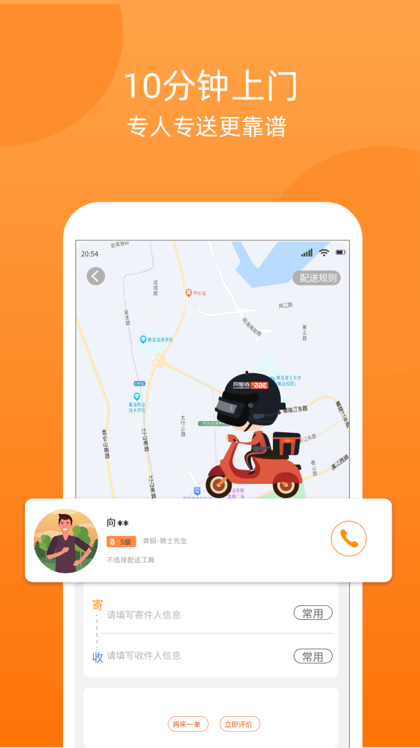 365跑腿网最新版v7.6.5