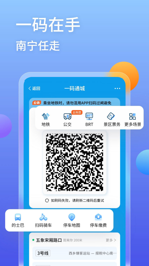 爱南宁地铁乘车码v4.2.4.1