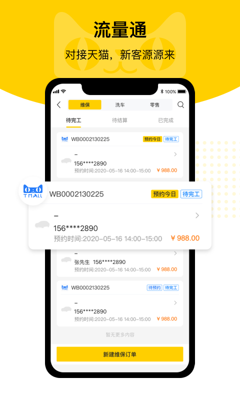 门店通软件v3.9.0