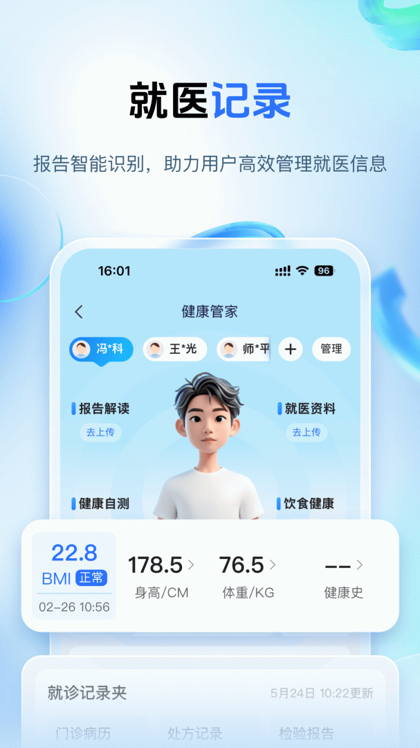 健康山西最新版v5.0.2