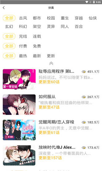 嗨漫漫画免付费版