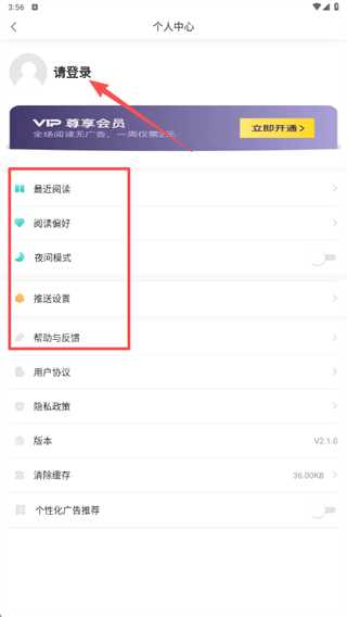 全本免费小说阅读器最新版