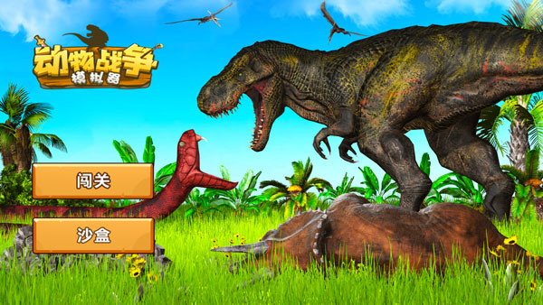 动物战争模拟器手游最新版