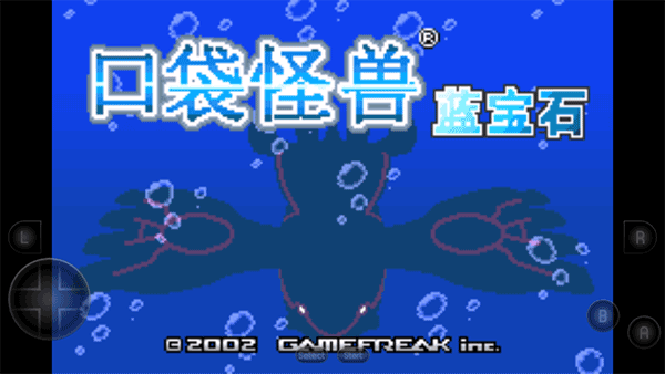口袋妖怪蓝宝石简体中文免费下载