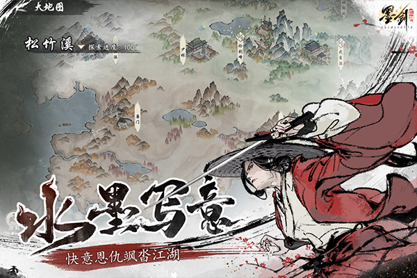 墨剑江湖单机版免费下载