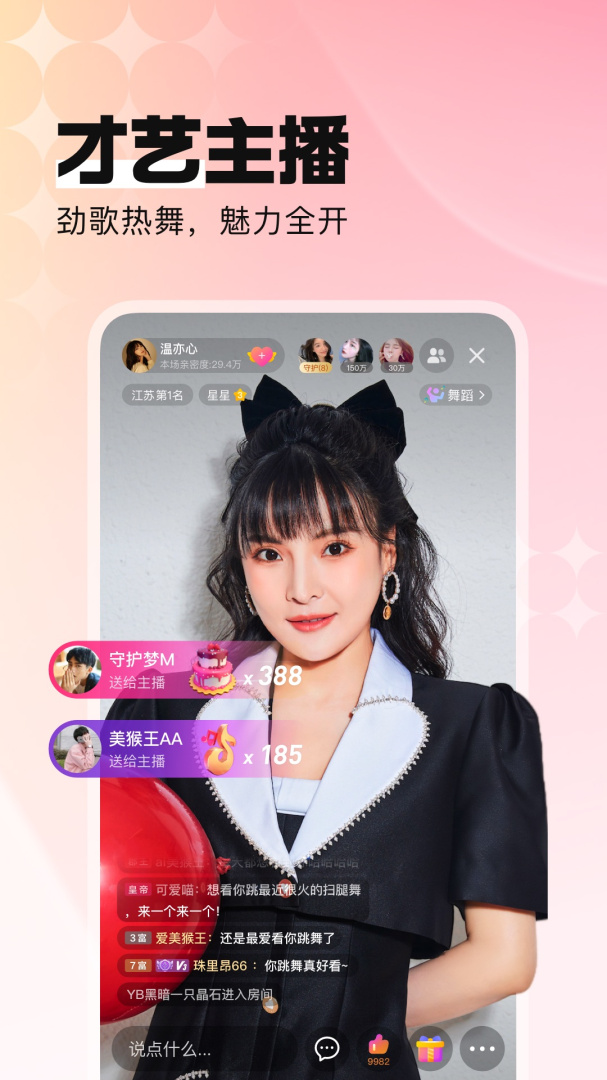 酷狗直播app最新版本v7.00.50