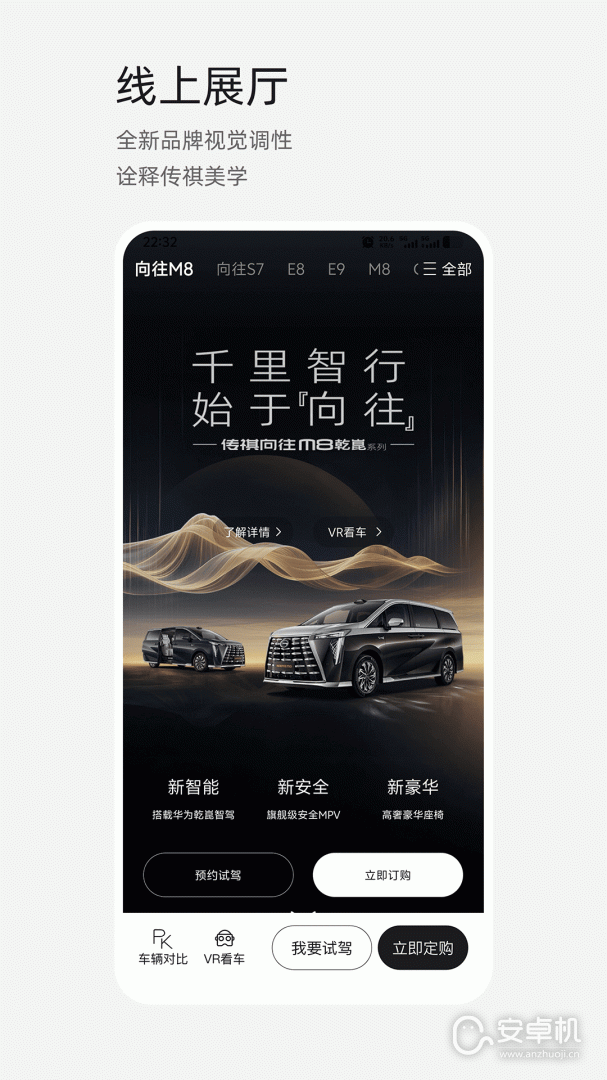 广汽传祺免费版下载直装