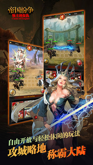 帝国纷争单机版免费下载