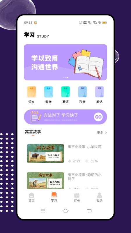 互动课堂手机版