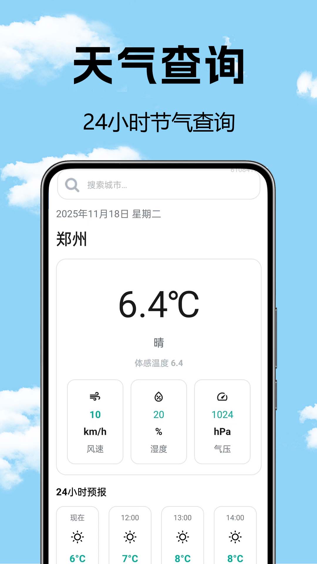 卫星5G天气预报安卓版v1.0.0.1 安卓版