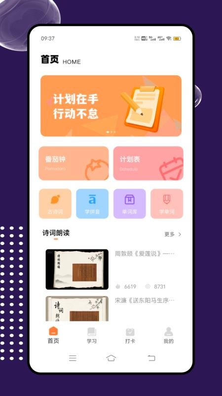 互动课堂手机版