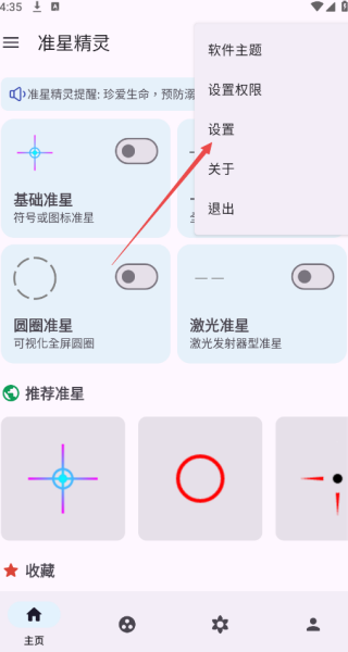 准星精灵免费版