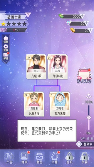 豪门家主模拟器游戏玩法-2