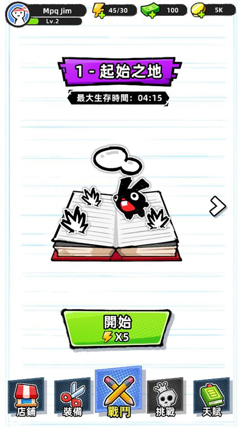 纸片人幸存者中文版免费下载