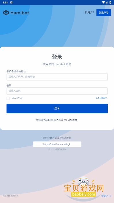 Hamibot最新版安卓版v1.6.7手机版