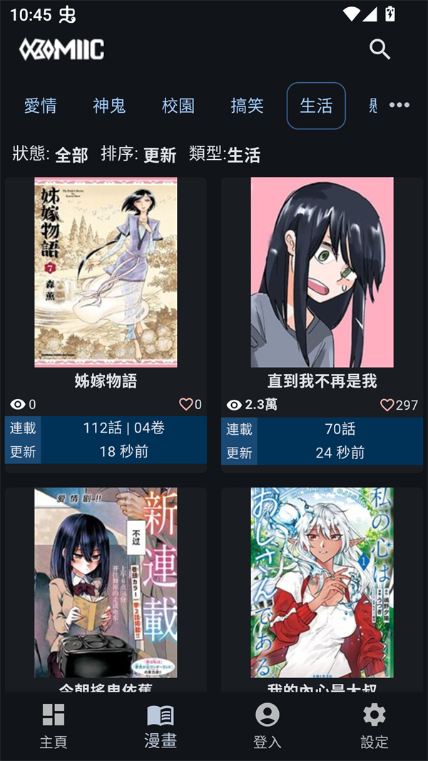 Komiic漫画手机版