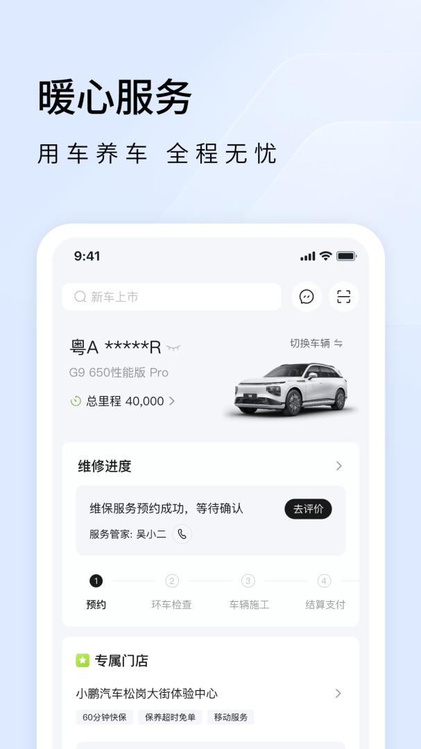 小鹏汽车最新版v5.15.0