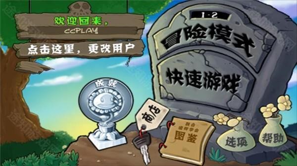 植物大战僵尸无名版游戏玩法-3