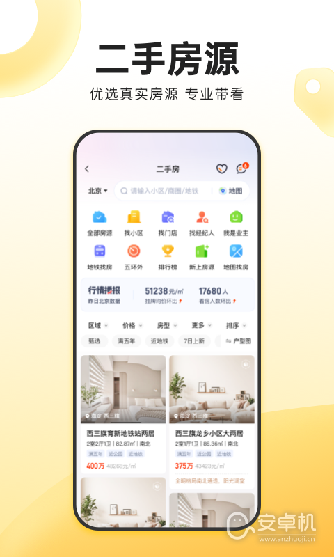 我爱我家免费版下载直装