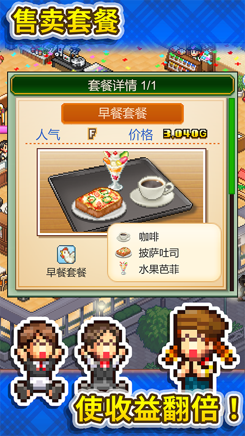 创意咖啡店物语中文版 v1.4.7安卓版