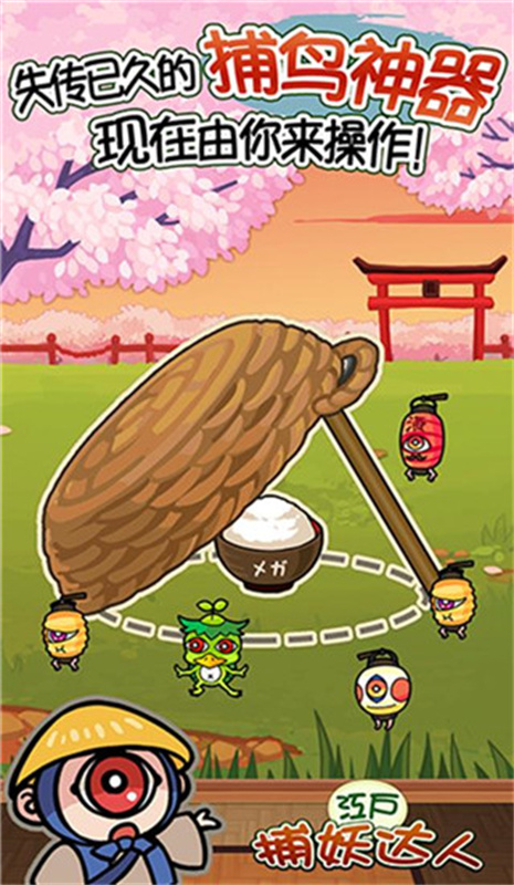 庭院里的妖怪们中文版手游最新版