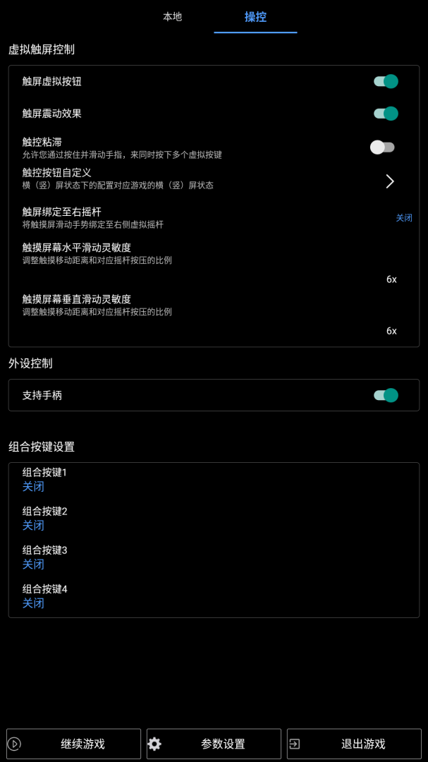 呆萌PS2模拟器最新版v6.3.3